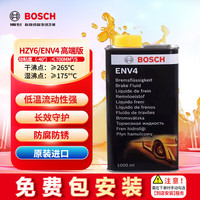 博世 刹车油制动液ENV4高端刹车油德国原装进口1L装 包安装