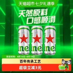 喜力 星银 啤酒 500ml*3听