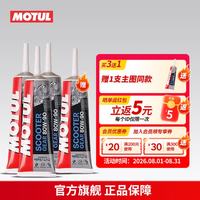 摩特 踏板齿轮油80W-90  原装进口GL-4踏板车专用 120ML 踏板专用80W90 GL-4 3支送1（发4支）