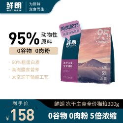 鲜朗 冻干生骨肉全阶段猫粮