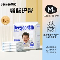 移动端：德佑 婴儿隔尿垫一次性透气护理垫子宝宝便携装M码10片春夏透气
