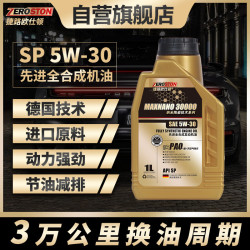 捷路欧仕顿 先进全合成汽机油SP级5W-30四季通用进口原料高端润滑油1L正品