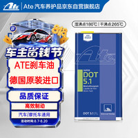 ATE 德国原装进口  Super(DOT5.1) 全合成 刹车油  制动液