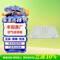 丰田 一汽原厂空气滤清器空滤 RAV4荣放 卡罗拉
