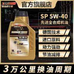 捷路欧仕顿 MAXNANO 30000 SP 5W-40 SP级 全合成机油 1L