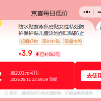 儿童防水私密贴 3片
