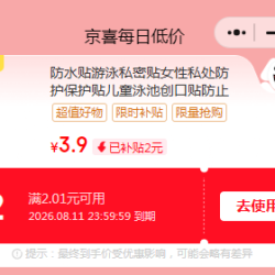 儿童防水私密贴 3片