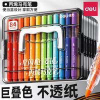 得力 丙烯马克笔小学生美术直液式水彩笔儿童可水洗不透色