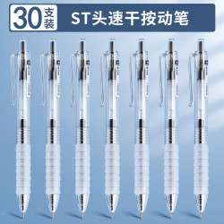 真彩 ST按动中性笔 30支