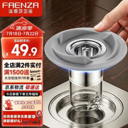 法恩莎 厕所地漏下水道密封防臭芯快排过滤毛发防堵地漏内芯FE42H084GGW