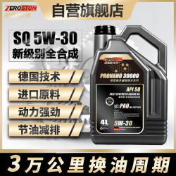 捷路欧仕顿 SQ级新优-全合成汽机油5W-30四季通用进口原料高端润滑油4L正品