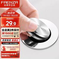 法恩莎 面盆下水器不锈钢密封翻板塞洗手盆落水器堵头翻板快排FE49H066CP