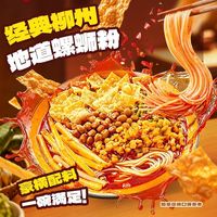 百亿补贴:好欢螺 经典原味螺蛳粉268g*4