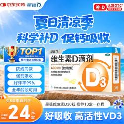 星鲨 维生素D滴剂 胶囊型 400U 30粒 1盒