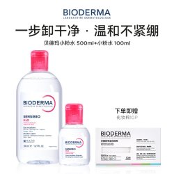 贝德玛 粉水敏感肌洗卸春敏季温和不伤肤净澈毛孔污垢卸妆水清爽