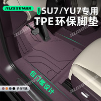 路宾 适用26款小米SU7/YU7脚垫TPE包门槛su7配件防水尾箱垫yu7车载用品