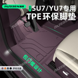 路宾 适用26款小米SU7/YU7脚垫TPE包门槛su7配件防水尾箱垫yu7车载用品