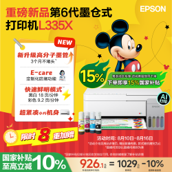 爱普生 L3253 墨仓式 彩色喷墨一体机 黑色