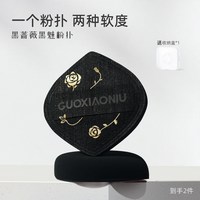 移动端：郭小妞黑蔷薇黑魅粉扑柔软气垫棉花糖美妆蛋粉底液专用干湿两用