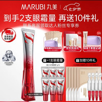丸美 多重胜肽紧致淡纹眼霜30g 加赠小红笔次抛10支+眼霜12支+眼膜10对+精华液30ml*1+面膜3片*1