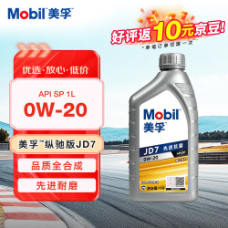美孚 纵驰版JD7 SP 0W-20 全合成机油 1L