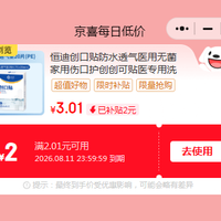 恒迪 防水创可贴 20片/盒