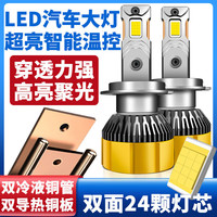 湃速 PAISU 湃速 H4 LED大灯 远近一体 12V/24V 1对装