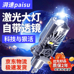 湃速 H4 远近一体 LED大灯 12V