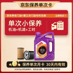 SK 京东养车 日韩系ECO全合成机油 单次卡SP 0W-20 4L 30天可用