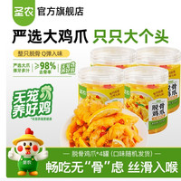圣农 脱骨鸡爪500g*4罐（口味随机发货）酸辣/蒜香