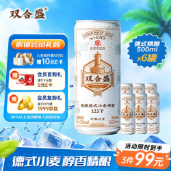 双合盛 德式小麦啤酒 500ml*6罐