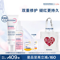 贝德玛 AR精华30ml+AR面霜40ml
