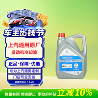 AC德科 凯迪拉克原厂防冻液 冷却液 防冻液橙色 -36℃ 4L XT6XT5CT6XT4