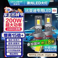 雪莱特 LED激光大灯 200W 12V