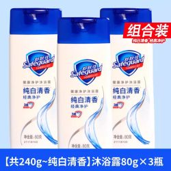 舒肤佳 沐浴露液乳洗澡男女经典持久留香品牌正品官方香氛