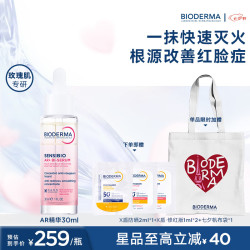 贝德玛 AR精华30ml