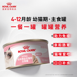 皇家 幼猫湿粮罐头KLC 通用粮 4-12月 慕斯肉泥85g*6