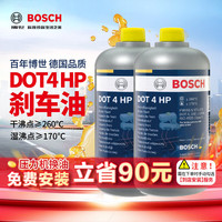 博世 刹车油制动液DOT4 HP高端刹车油原装进口2L装 包安装