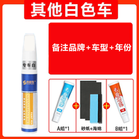 MMFLF白色汽车补漆笔划痕修复神器车漆刮痕修补漆白车专用原厂划痕蜡