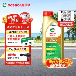 嘉实多 畅行 全合成机油 5W-30 SQ C2/C3 1L 行系列汽车保养京东养车自营