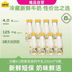 认养一头牛 冷藏荷斯坦4.0牛乳 200ml*6/8瓶