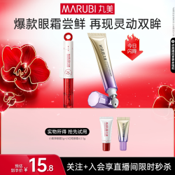 丸美 眼霜套装  10g