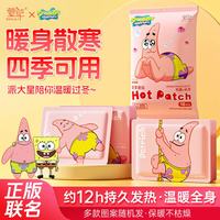 萱草 派大星联名暖宝宝贴 20片装 持续发热12H