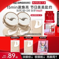丸美 小金针胶原蛋白眼膜贴