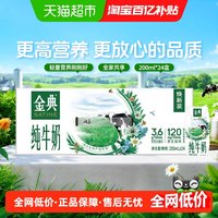 金典 3.6g乳蛋白 纯牛奶