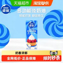 雀巢 淡奶油