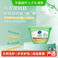 超能 植沐悦色洗衣凝珠400g(40颗) 三腔 持久绿色风铃草香 大师香氛