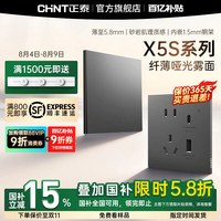 正泰 开关插座X5超薄一开单控五孔幻纱白暗装X5-43900