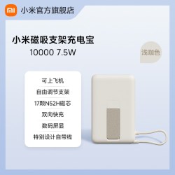 小米 磁吸自带线充电宝 10000mAh 33W MAX