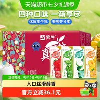 蒙牛 真果粒 牛奶饮品组合装 4口味（芦荟粒+草莓果粒+桃果粒+椰果粒）